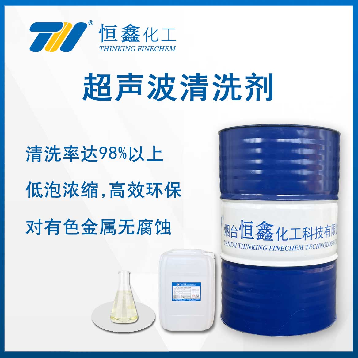 超聲波清洗劑