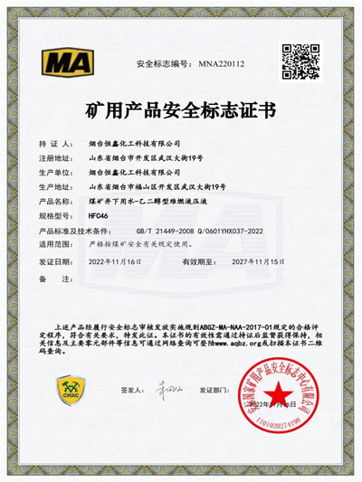 MA礦用產(chǎn)品安全標志證書